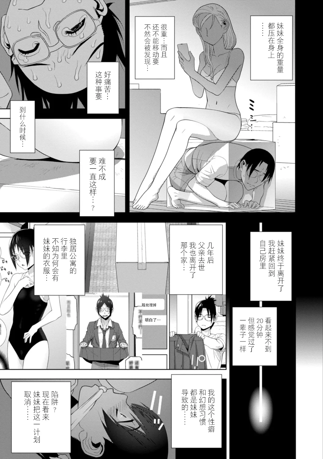 Imouto ni Wakaraserareru Kyousei Josou Gikei - Page 52