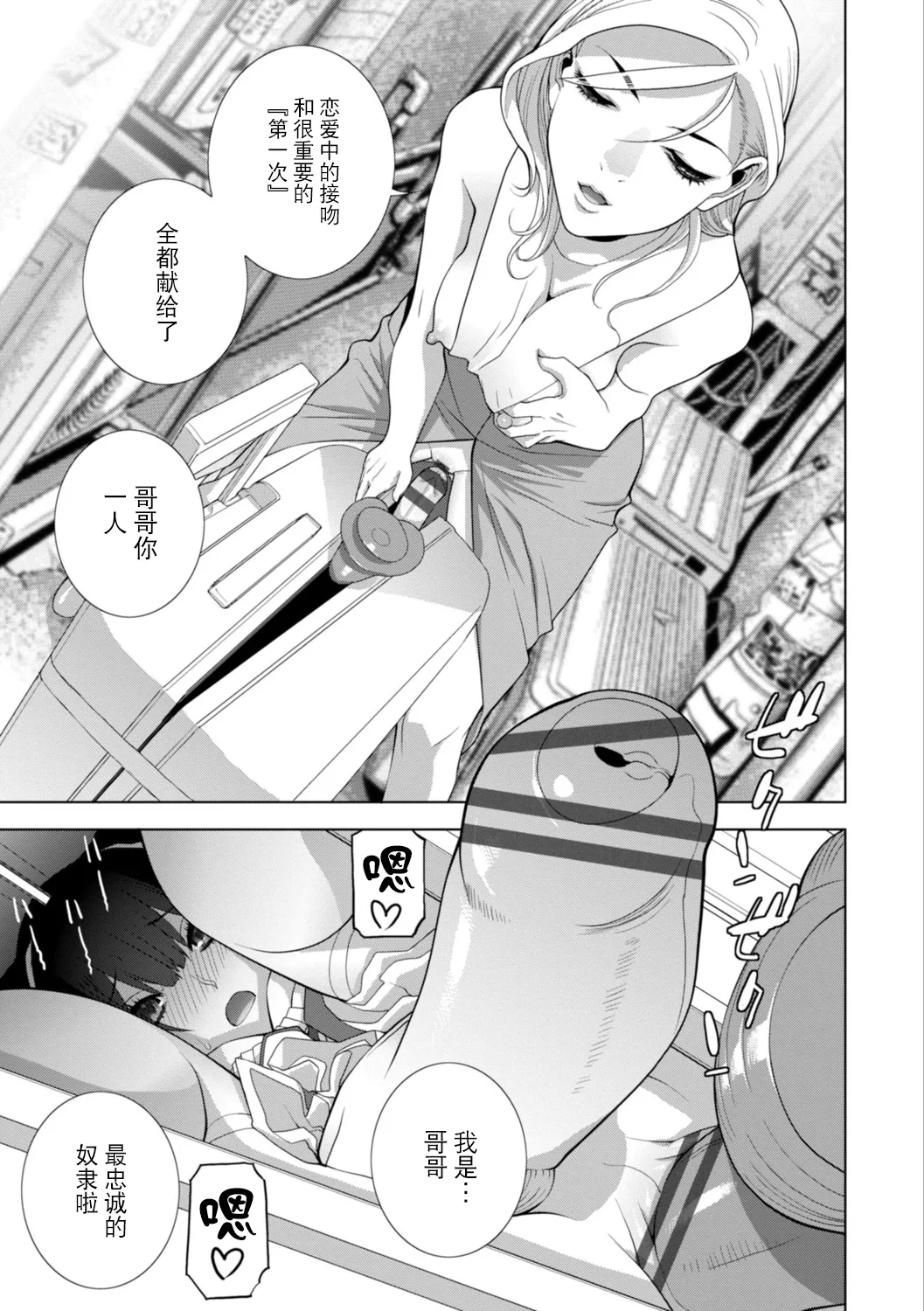 Imouto ni Wakaraserareru Kyousei Josou Gikei page 60 - chastity belt garter belt hentai manga - read online free