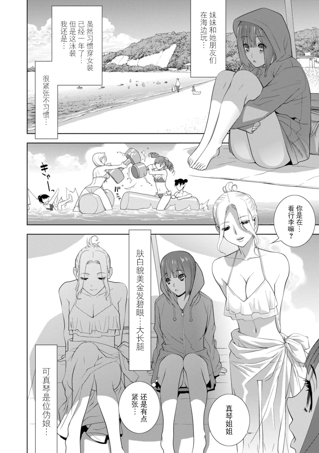 Imouto ni Wakaraserareru Kyousei Josou Gikei page 65 - chastity belt garter belt hentai manga - read online free