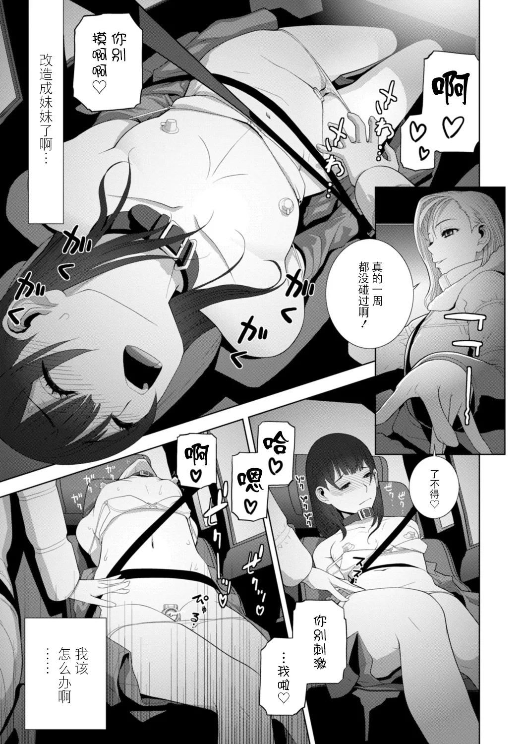 Imouto ni Wakaraserareru Kyousei Josou Gikei page 9 - chastity belt garter belt hentai manga - read online free