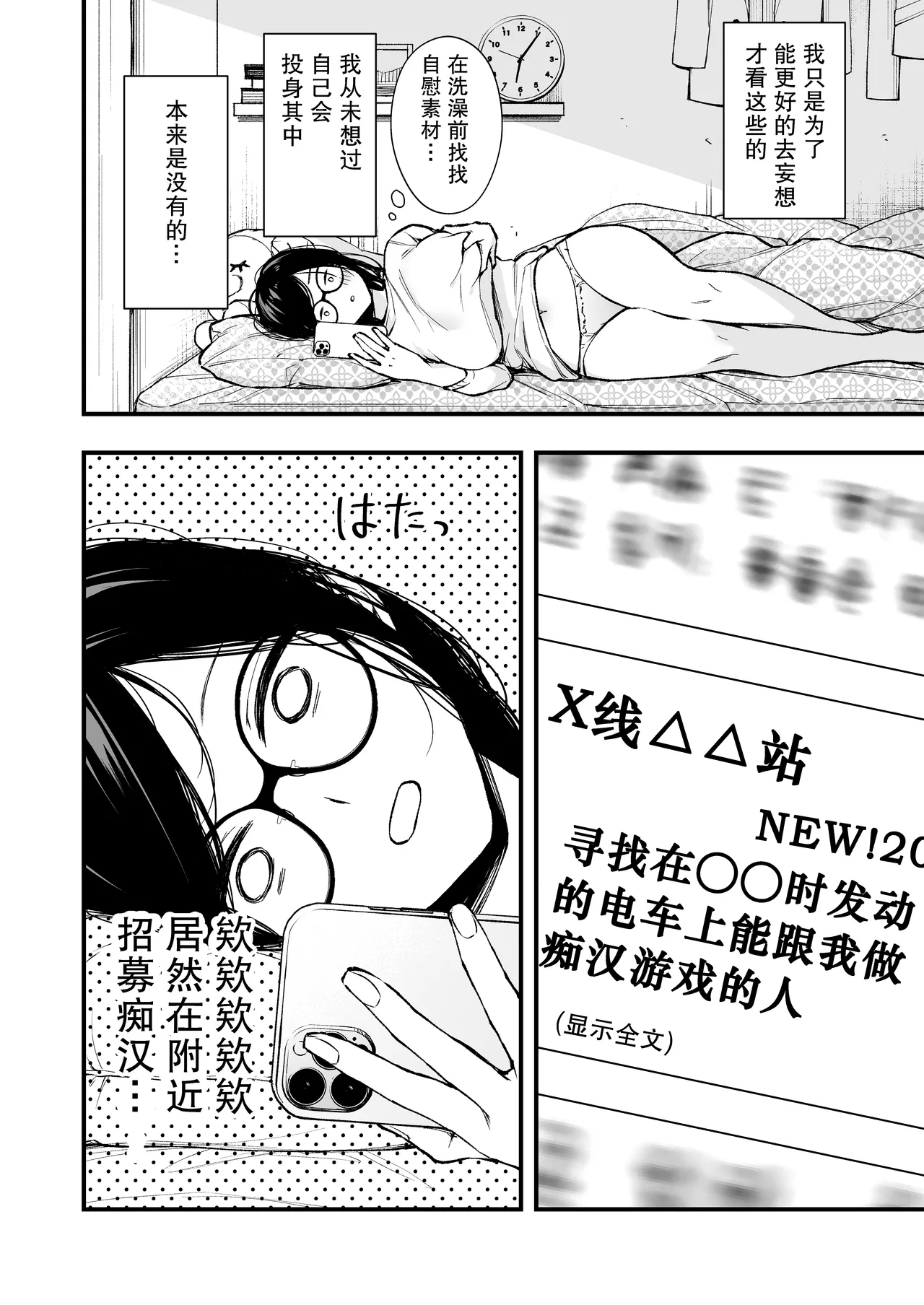 Densha de Machigaware Matching - Page 3