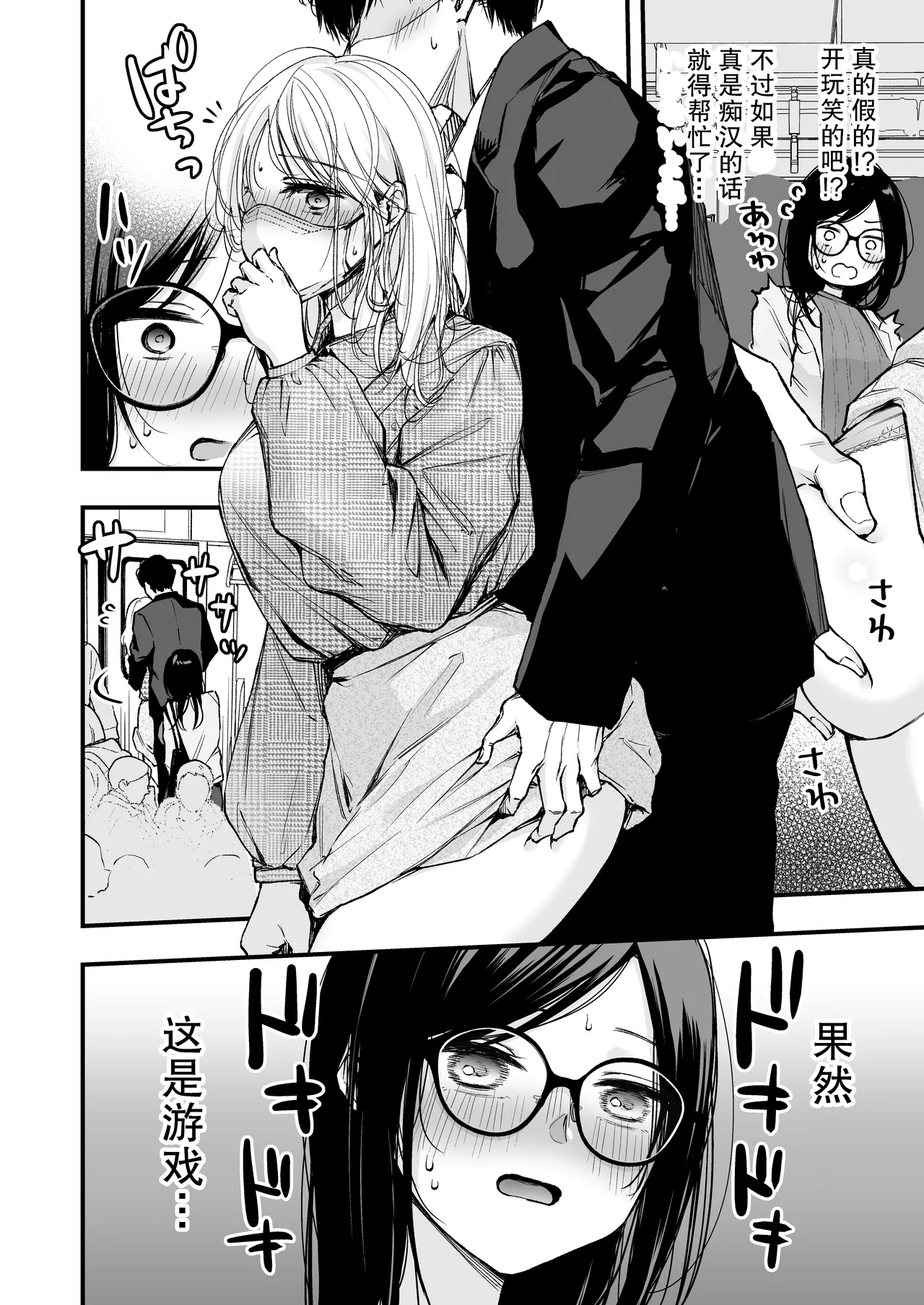 Densha de Machigaware Matching page 9 original parody - paizuri pantyhose hentai manga - read online free