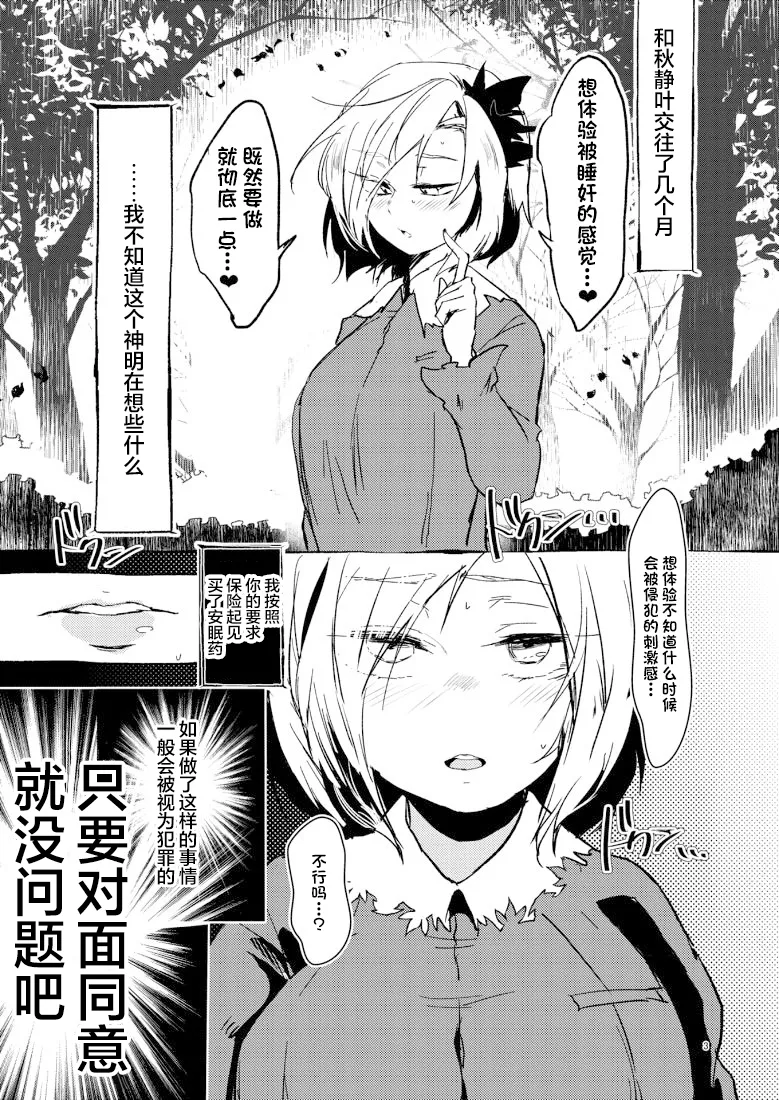 Shizuha x Icha Love x Suikan | 静叶甜甜蜜蜜睡奸 - Page 2