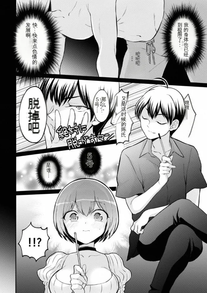 Totsuzen Onnanoko ni Natta node, Ore no Oppai Monde Mimasen ka? 38 page 9 - gender bender pixie cut hentai manga - read online free