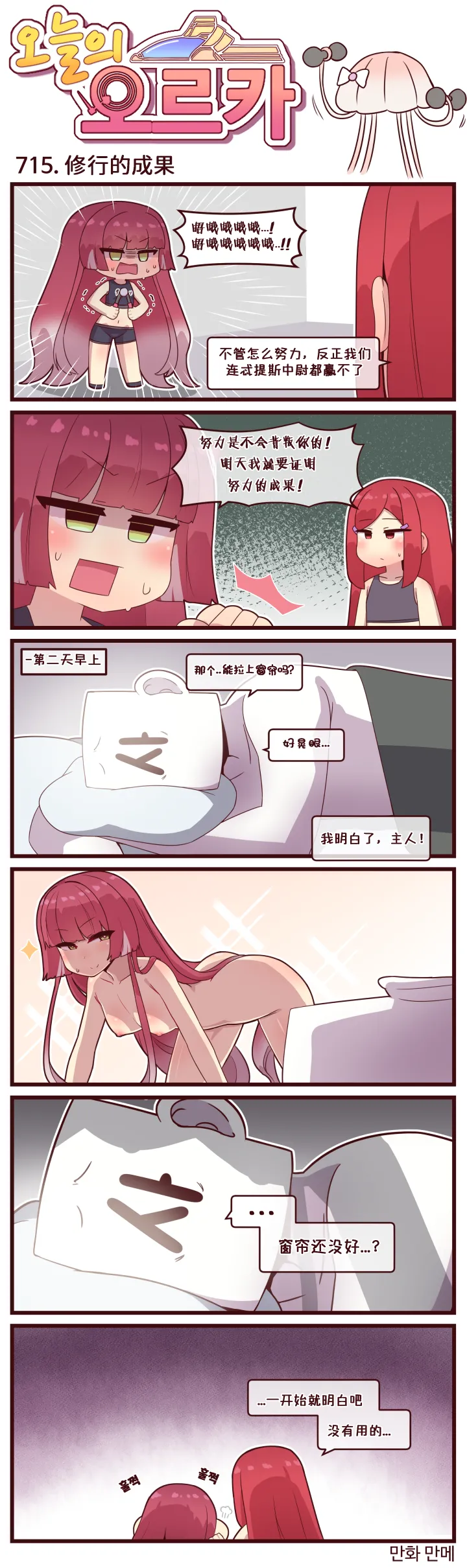 LastOrigin 最后的起源 LO官方漫画个人汉化合集（04.18 - 06.02更新） - Page 14