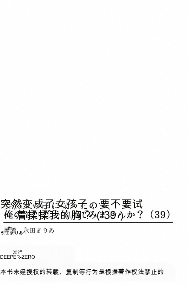 Totsuzen Onnanoko ni Natta node, Ore no Oppai Monde Mimasen ka? 39 page 34 - full censorship gender bender hentai manga - read online free