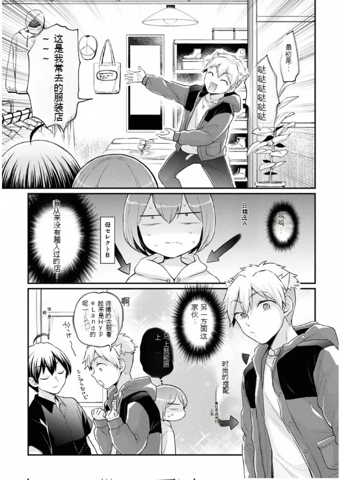 Totsuzen Onnanoko ni Natta node, Ore no Oppai Monde Mimasen ka? 40 page 12 - rough translation pixie cut hentai manga - read online free