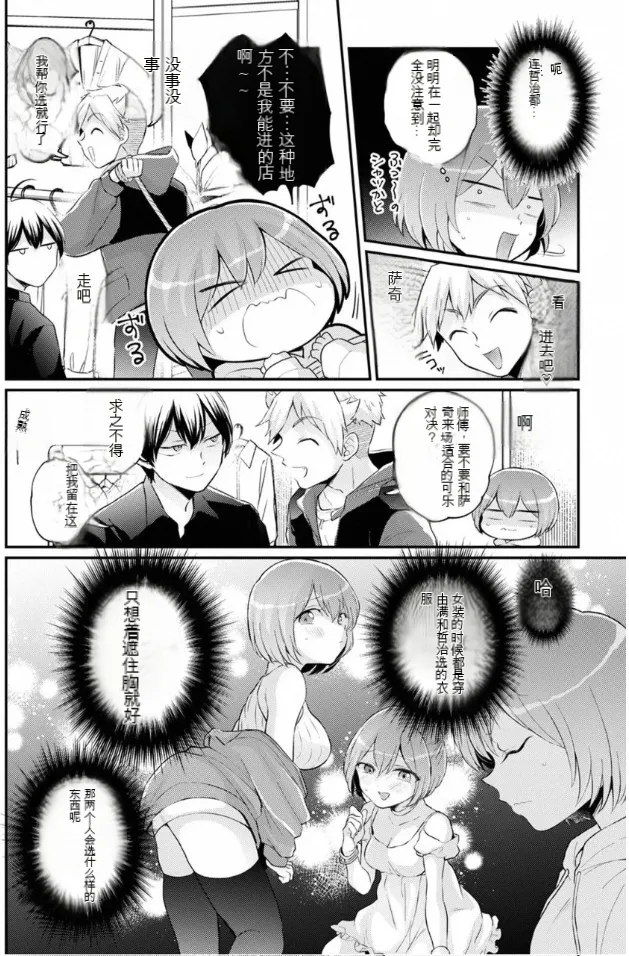 Totsuzen Onnanoko ni Natta node, Ore no Oppai Monde Mimasen ka? 40 page 13 - rough translation pixie cut hentai manga - read online free