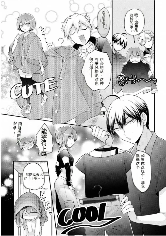Totsuzen Onnanoko ni Natta node, Ore no Oppai Monde Mimasen ka? 40 page 16 - rough translation pixie cut hentai manga - read online free