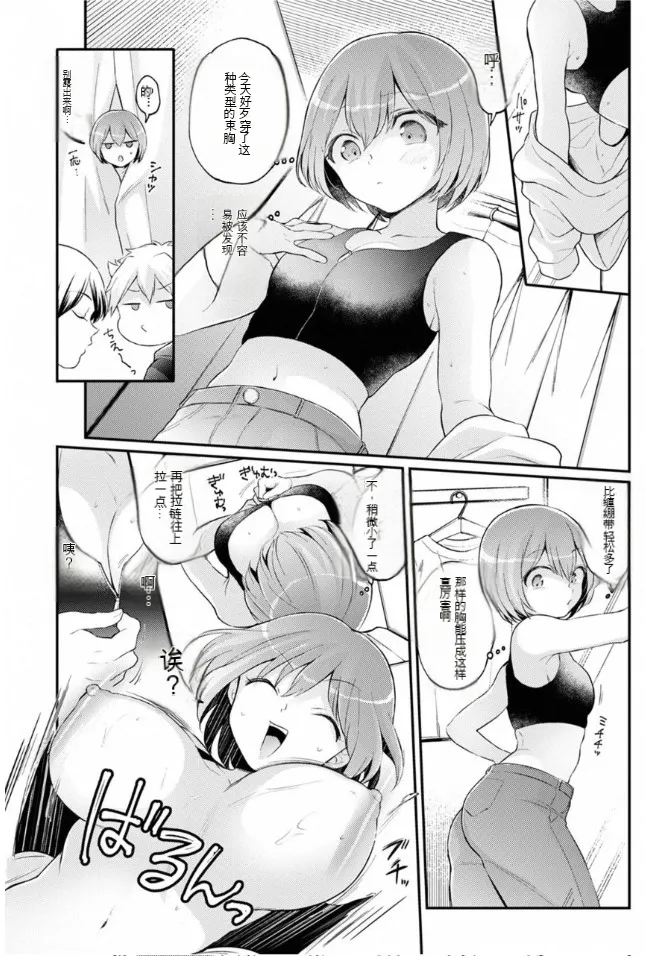 Totsuzen Onnanoko ni Natta node, Ore no Oppai Monde Mimasen ka? 40 page 17 - gender bender pixie cut hentai manga - read online free