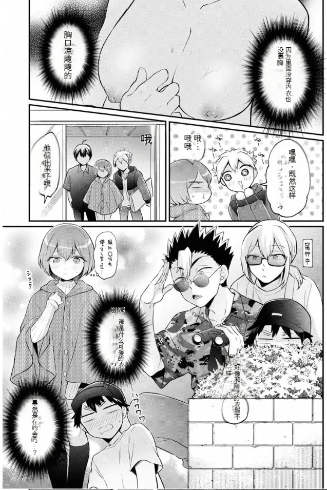 Totsuzen Onnanoko ni Natta node, Ore no Oppai Monde Mimasen ka? 40 page 20 - rough translation pixie cut hentai manga - read online free