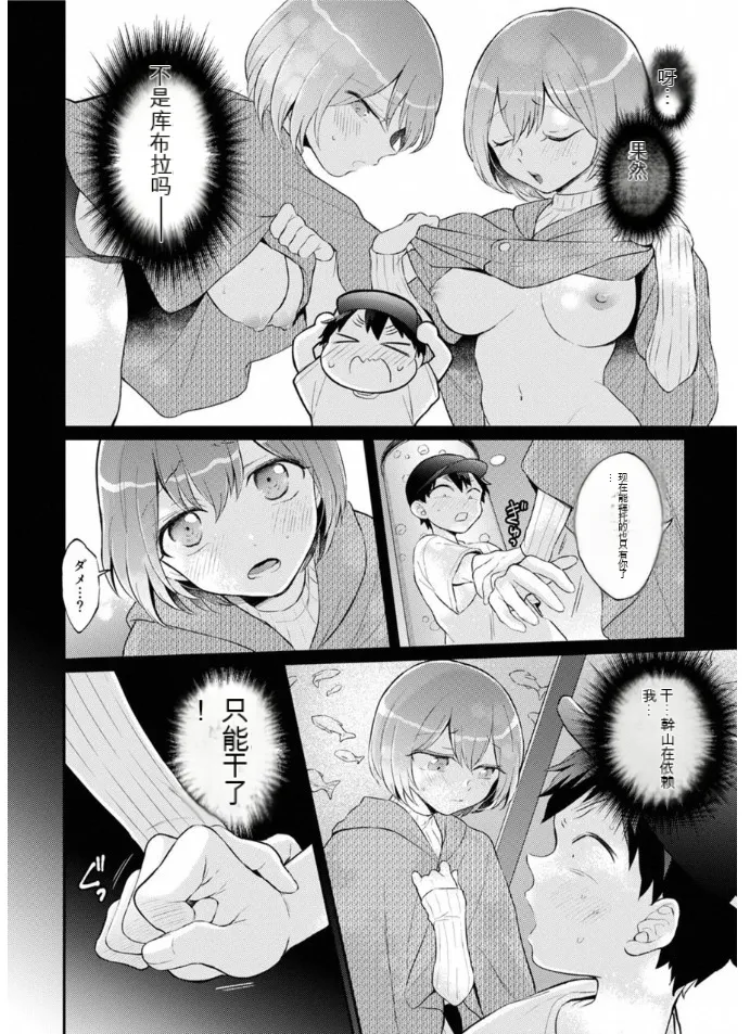Totsuzen Onnanoko ni Natta node, Ore no Oppai Monde Mimasen ka? 40 page 25 - gender bender pixie cut hentai manga - read online free