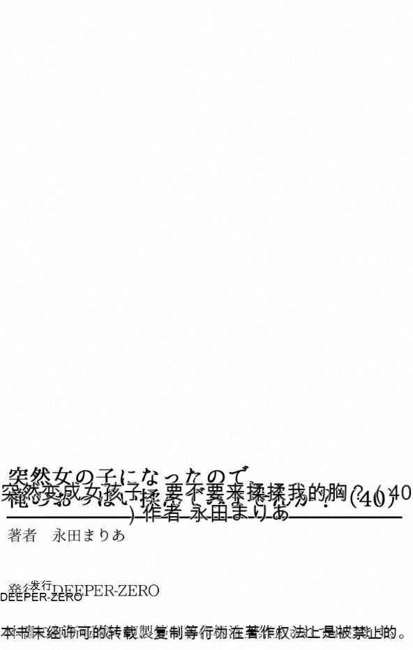 Totsuzen Onnanoko ni Natta node, Ore no Oppai Monde Mimasen ka? 40 page 34 - gender bender pixie cut hentai manga - read online free