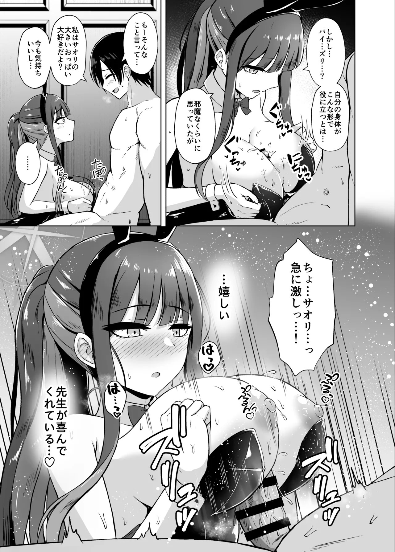 Saori to LoveHo de Koibito Ecchi - Saori lover sex in love hotel page 16 featuring sensei blue archive parody - bunny girl stockings hentai manga - read online free