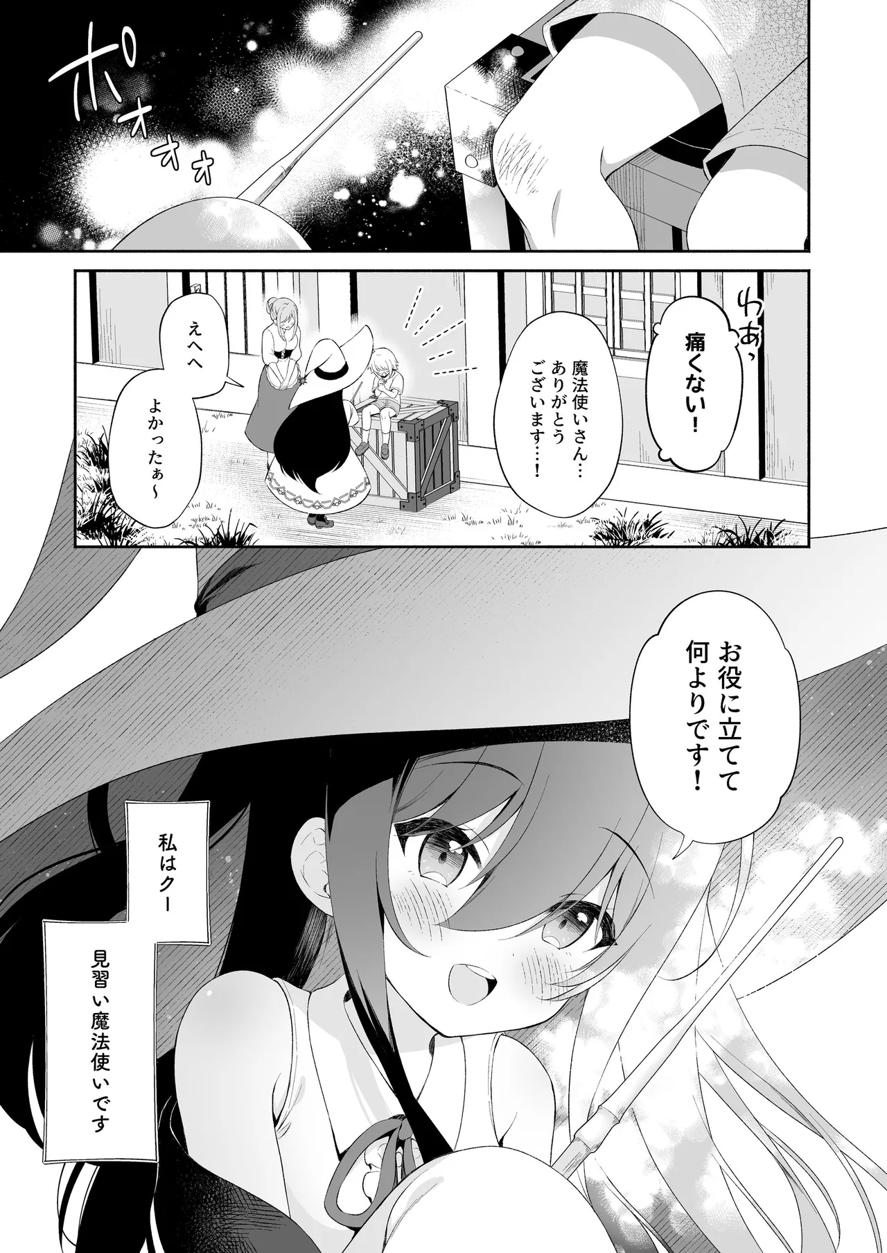 Haramase Akuma to Muku no Mahoutsukai - The impregnation demon and the innocent wizard. - Page 3