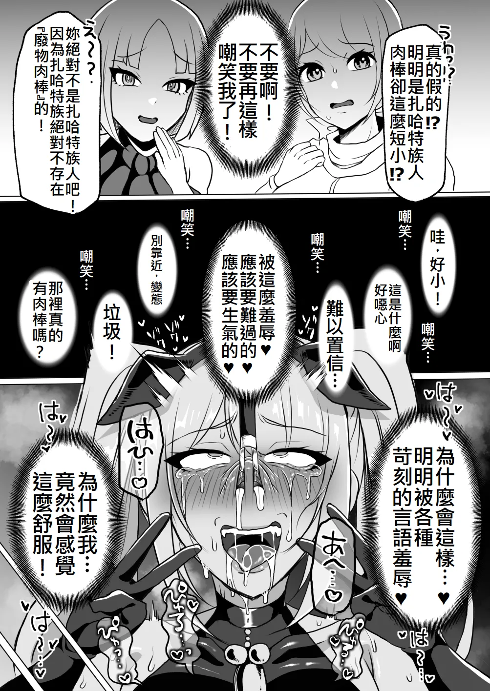 粗チン女将軍完全マゾ豚調教 〜巨根が正義の国で短小包茎に生まれちゃったプライドの高い女将軍を徹底的にわからせて雑魚チンに相応しいマゾ豚家畜に堕とすまで - Page 32