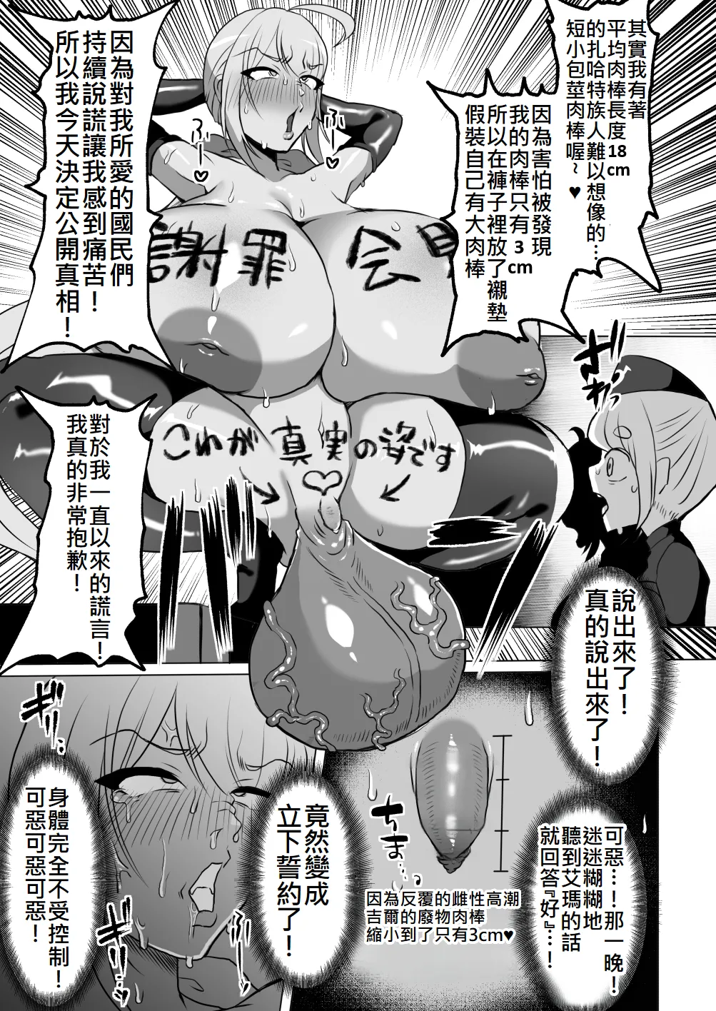 粗チン女将軍完全マゾ豚調教 〜巨根が正義の国で短小包茎に生まれちゃったプライドの高い女将軍を徹底的にわからせて雑魚チンに相応しいマゾ豚家畜に堕とすまで - Page 36