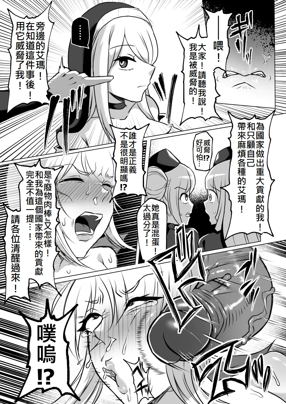 粗チン女将軍完全マゾ豚調教 〜巨根が正義の国で短小包茎に生まれちゃったプライドの高い女将軍を徹底的にわからせて雑魚チンに相応しいマゾ豚家畜に堕とすまで - Page 38