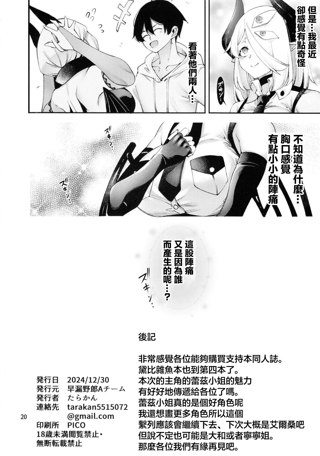 Gome Debby Reizu Hen page 22 featuring raise yu risky debby the corsifa wa makezugirai parody - sole female big breasts hentai manga - read online free