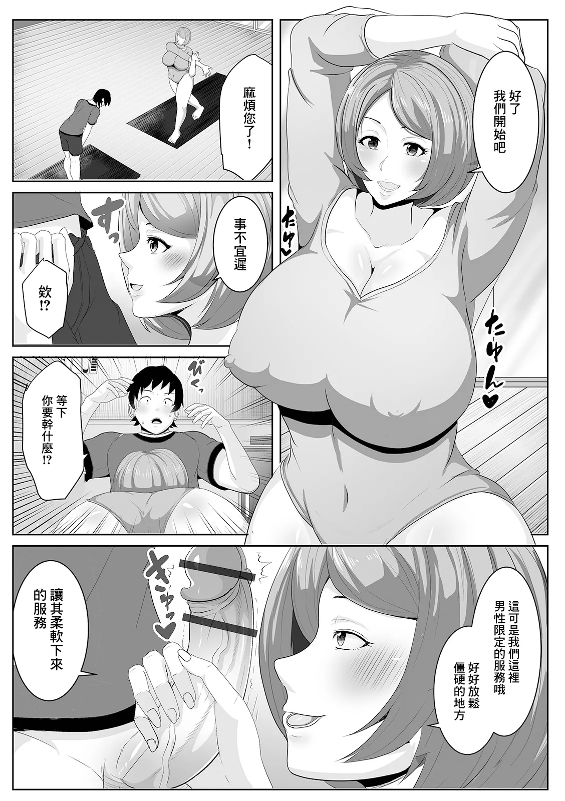 Page 2 of Kinjo no Sexy Yoga Kyoushitsu