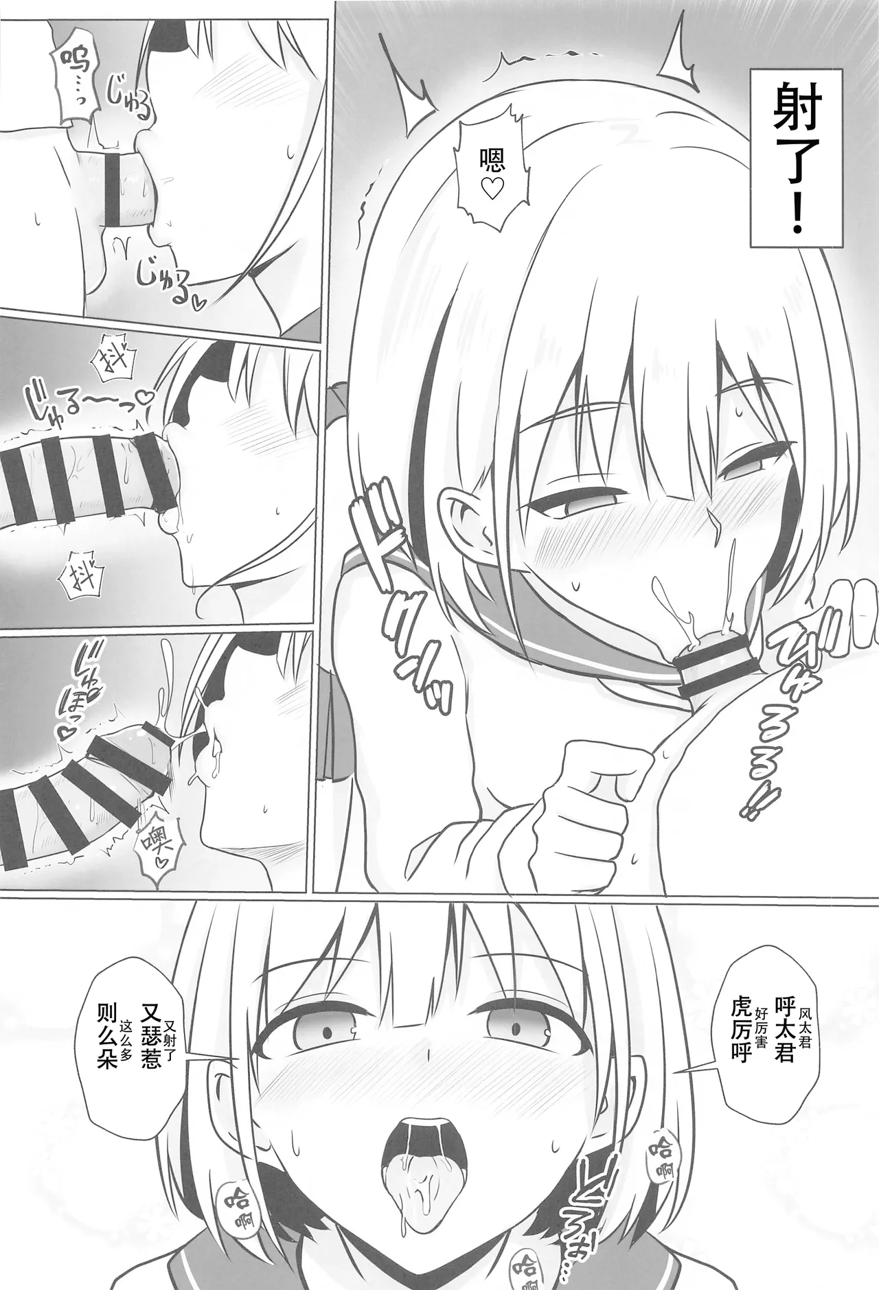 Asahi Onee-chan to Ecchi Shichau Hon - Page 11