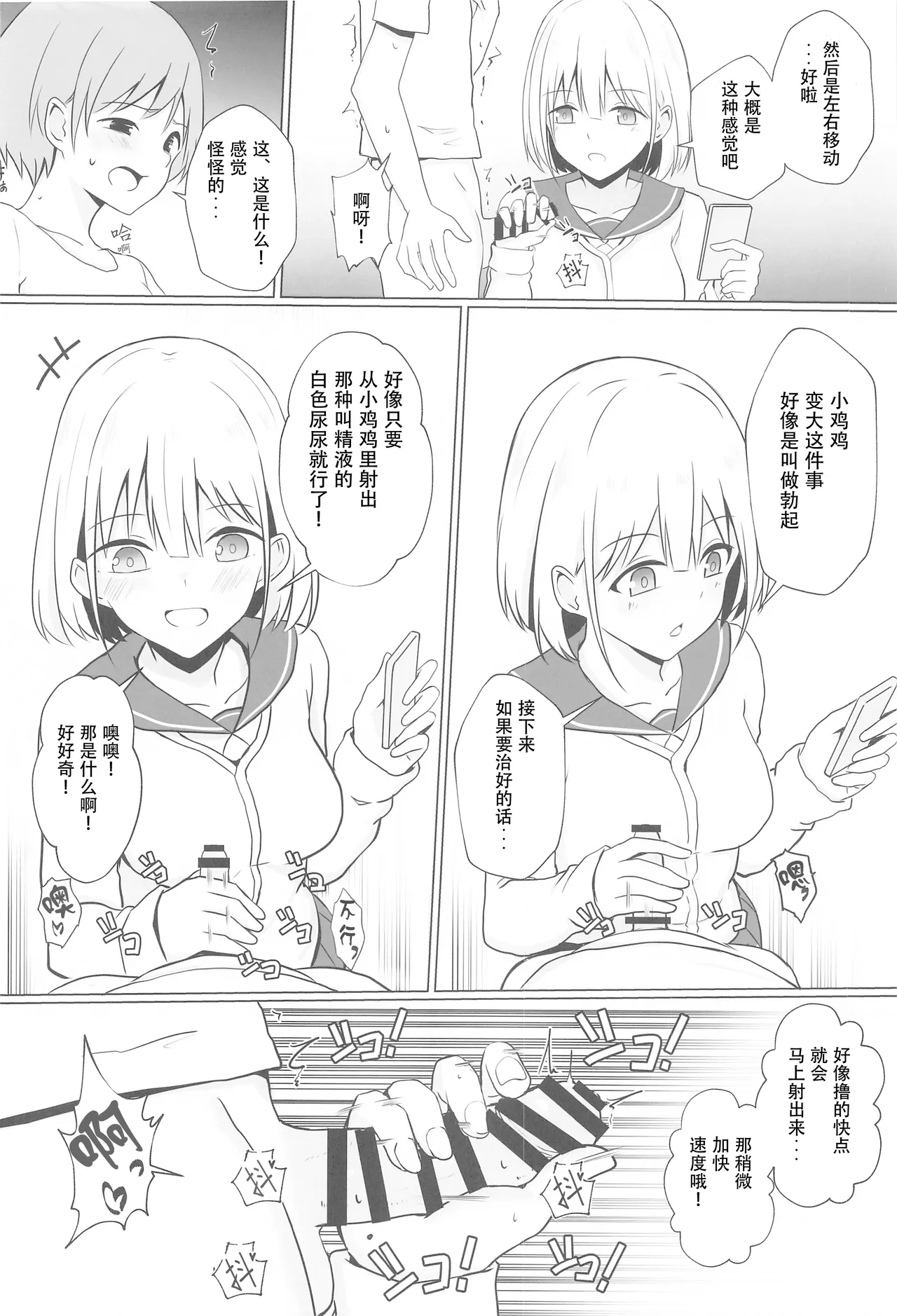 Asahi Onee-chan to Ecchi Shichau Hon - Page 7