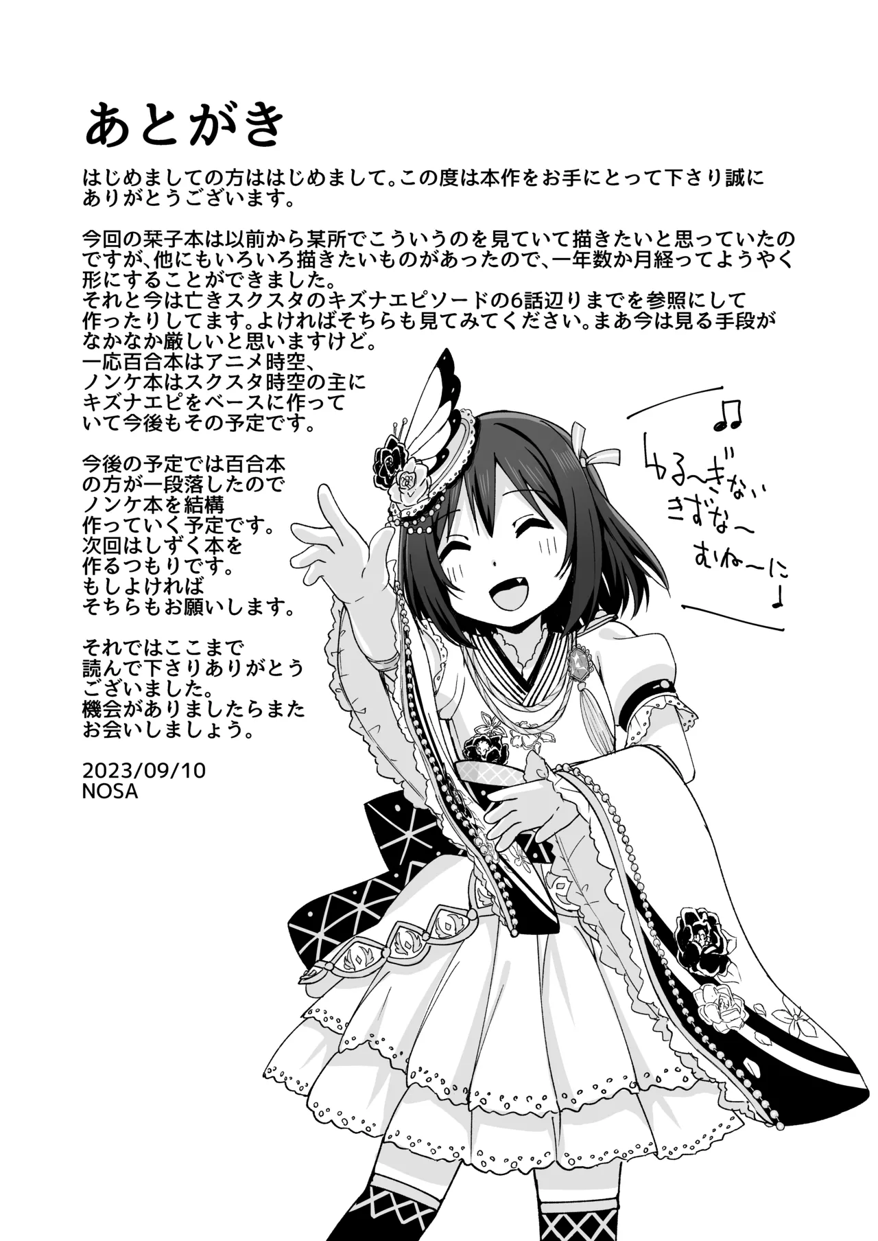 Watashi no Nozomu Koto page 19 featuring shioriko mifune love live nijigasaki high school idol club parody - sole female sole male hentai manga - read online free