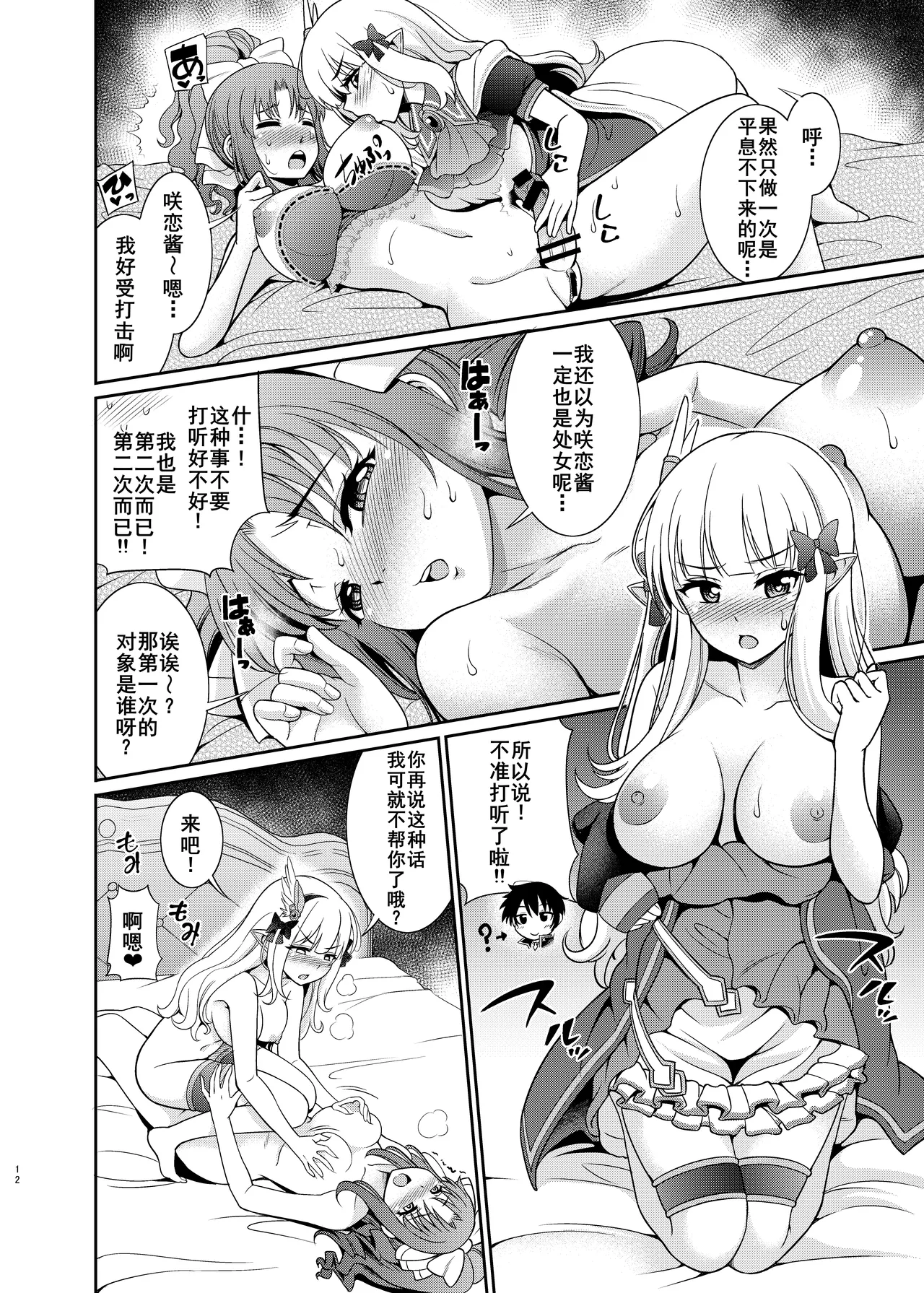 Business no Tame ni Ochinchin o Hayashimashita wa!! page 12 featuring saren sasaki princess connect parody - stockings elf hentai manga - read online free