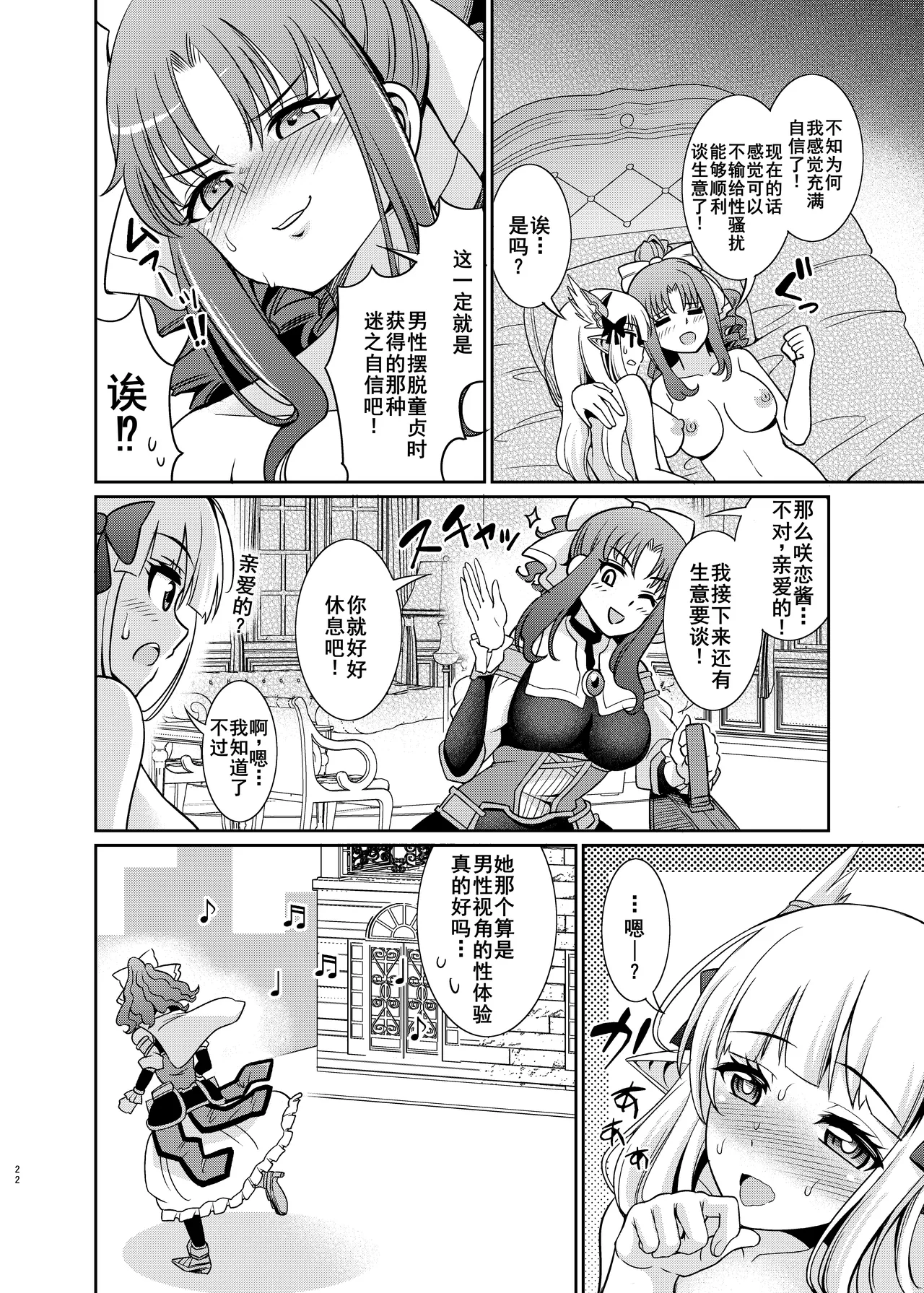 Business no Tame ni Ochinchin o Hayashimashita wa!! page 22 featuring saren sasaki princess connect parody - stockings elf hentai manga - read online free