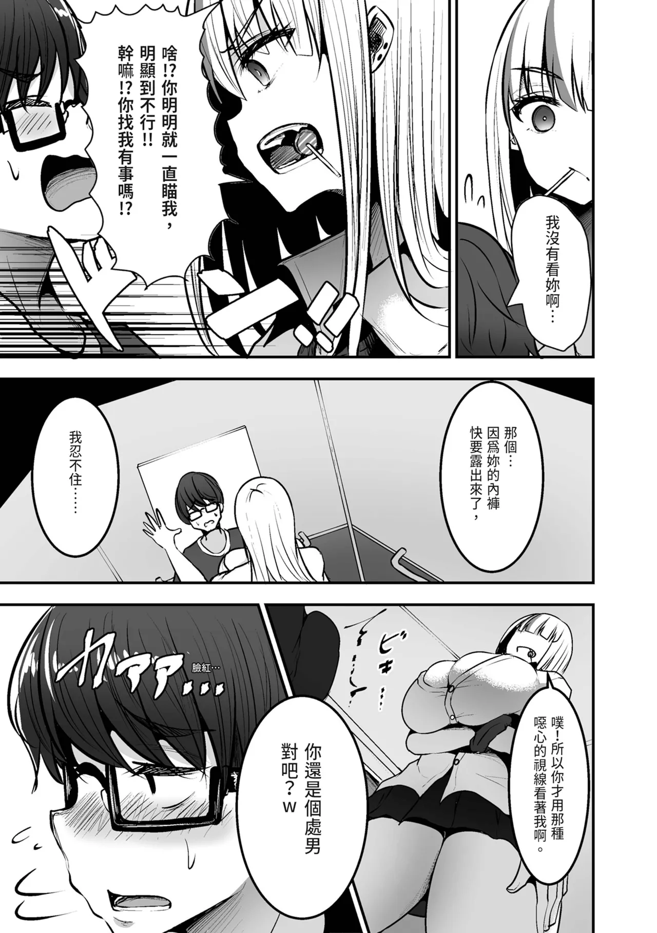 Toshokan de Benkyou Shiteitara Itsumo Kuru Gal JK ni... | 在圖書館K書時被常來的辣妹JK… page 11 original parody - sole female sole male hentai manga - read online free