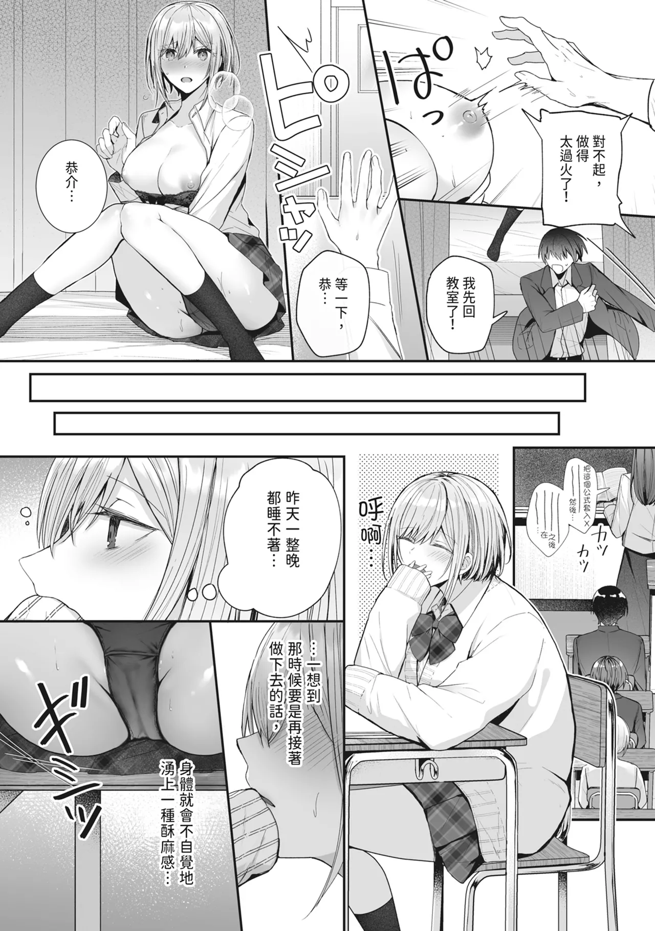 Kino no Tomo wa Kyou no SeFri | 昨天的朋友是今天的砲友 page 16 original parody - big breasts schoolboy uniform hentai manga - read online free