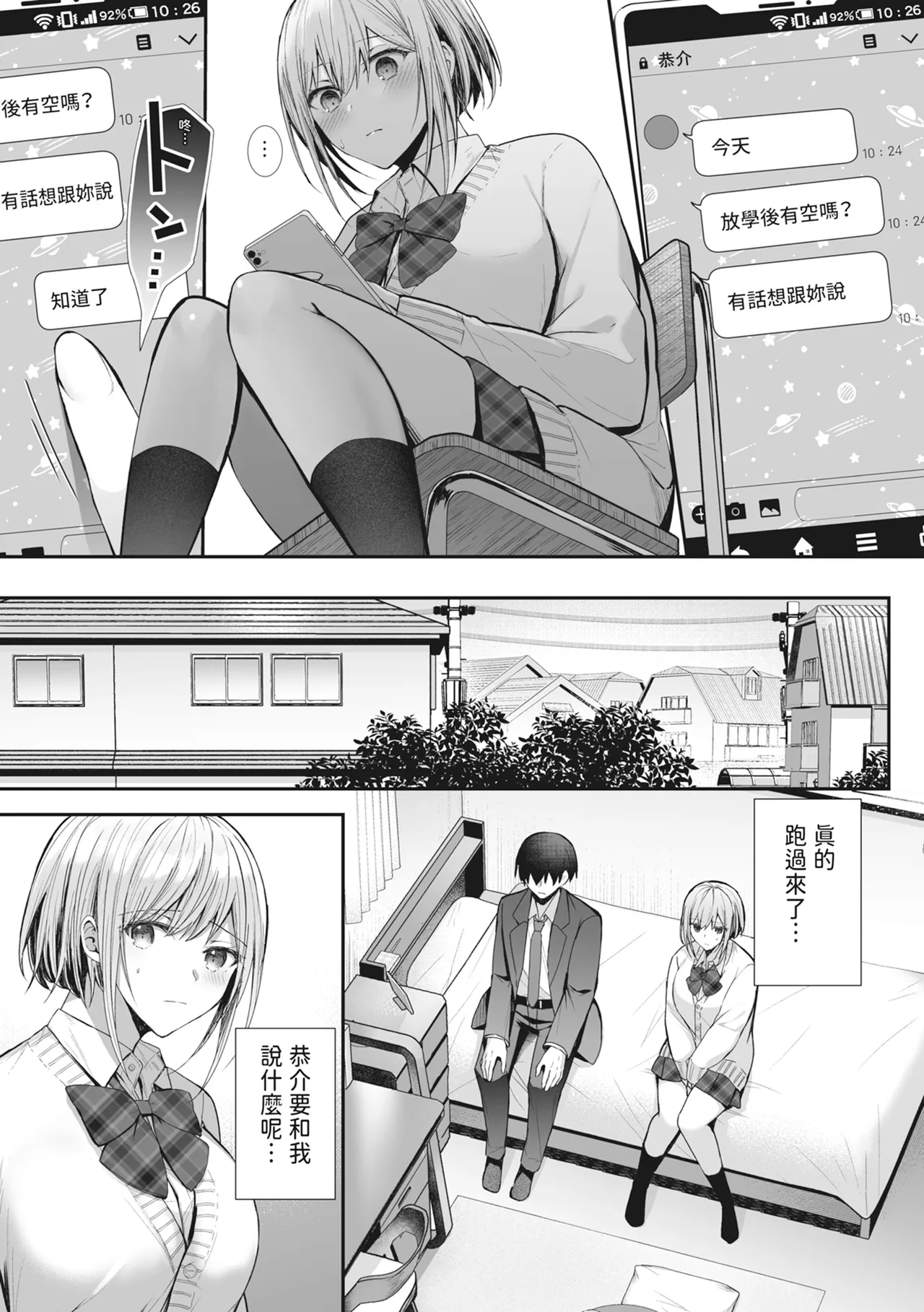 Kino no Tomo wa Kyou no SeFri | 昨天的朋友是今天的砲友 page 18 original parody - sole female sole male hentai manga - read online free