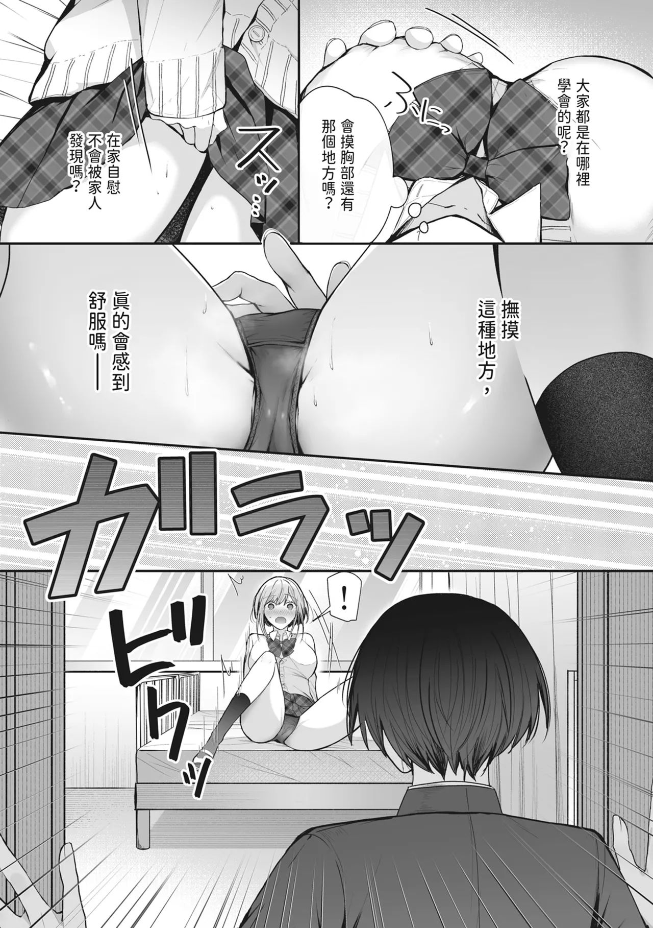 Kino no Tomo wa Kyou no SeFri | 昨天的朋友是今天的砲友 - Page 8