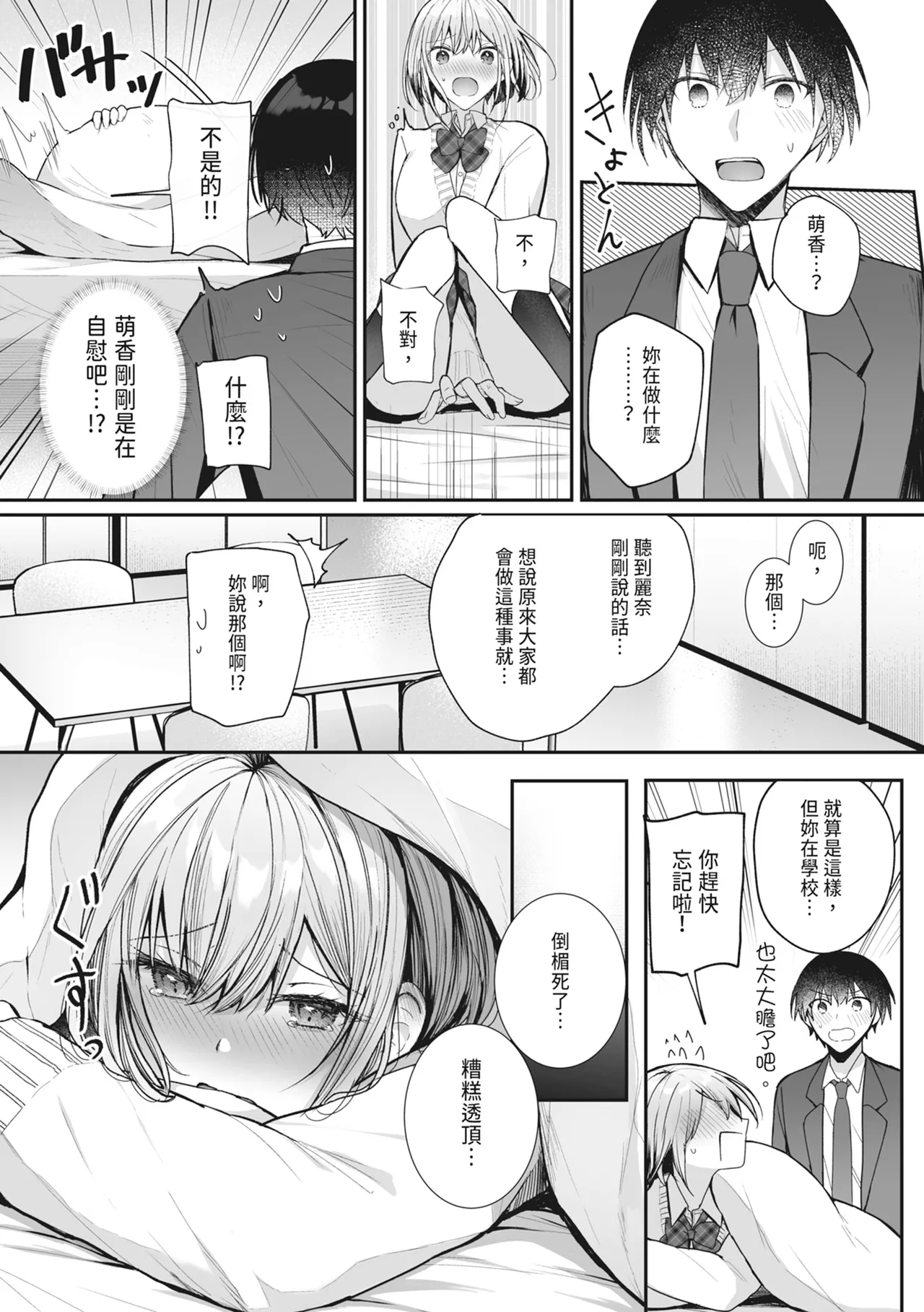 Kino no Tomo wa Kyou no SeFri | 昨天的朋友是今天的砲友 page 9 original parody - sole female sole male hentai manga - read online free