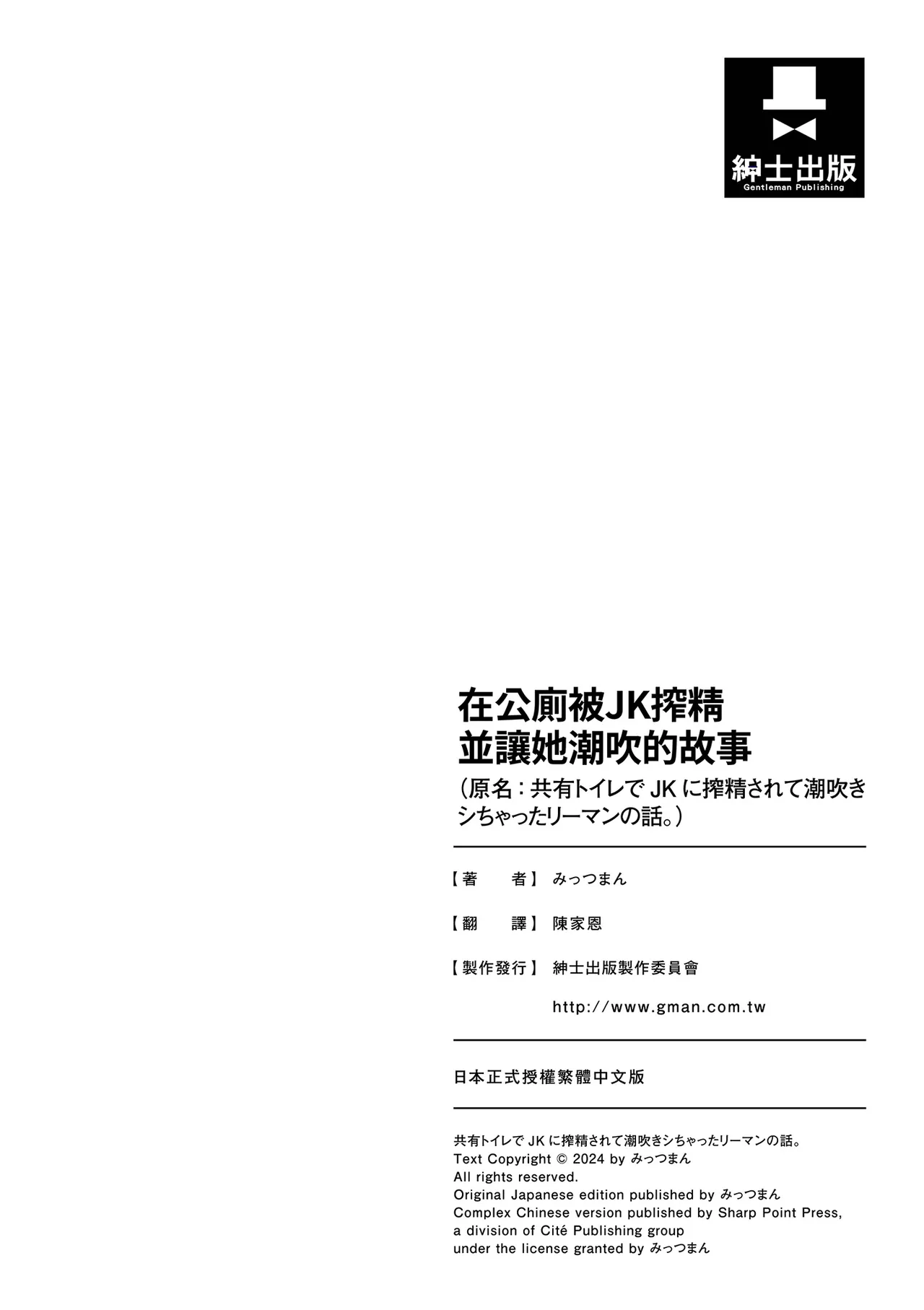 Kyouyuu Toilet de JK ni Sakuseisarete Shofuki Shichatta Ryman no Hanashi. | 在公廁被JK搾精並讓她潮吹的故事 page 24 original parody - nakadashi full color hentai manga - read online free