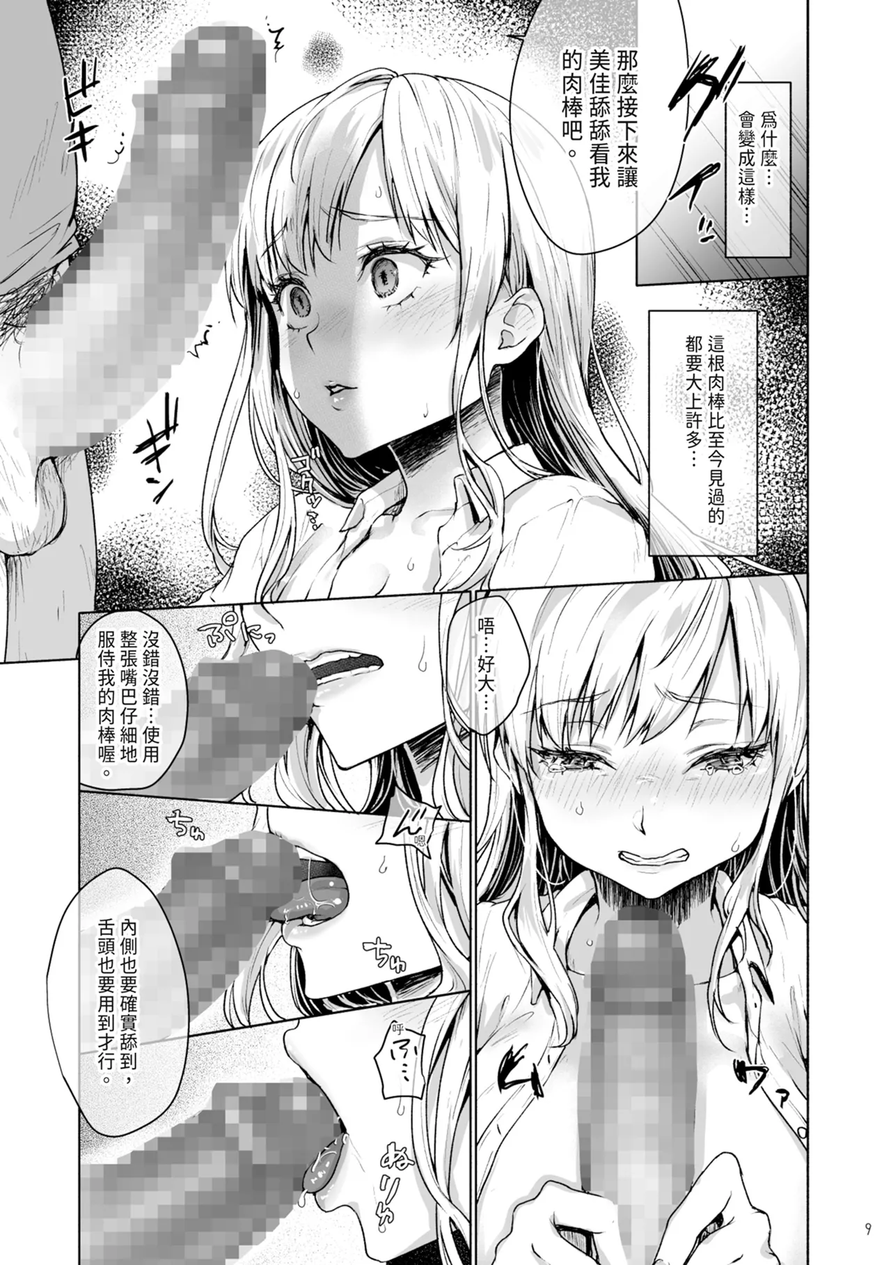 Namaiki na Papakatsu Joshikousei ni Oji-san ga Tappuri Shitsukete Agemashita. | 對厚顏無恥的援交JK施以嚴厲管教 page 11 original parody - sole female sole male hentai manga - read online free