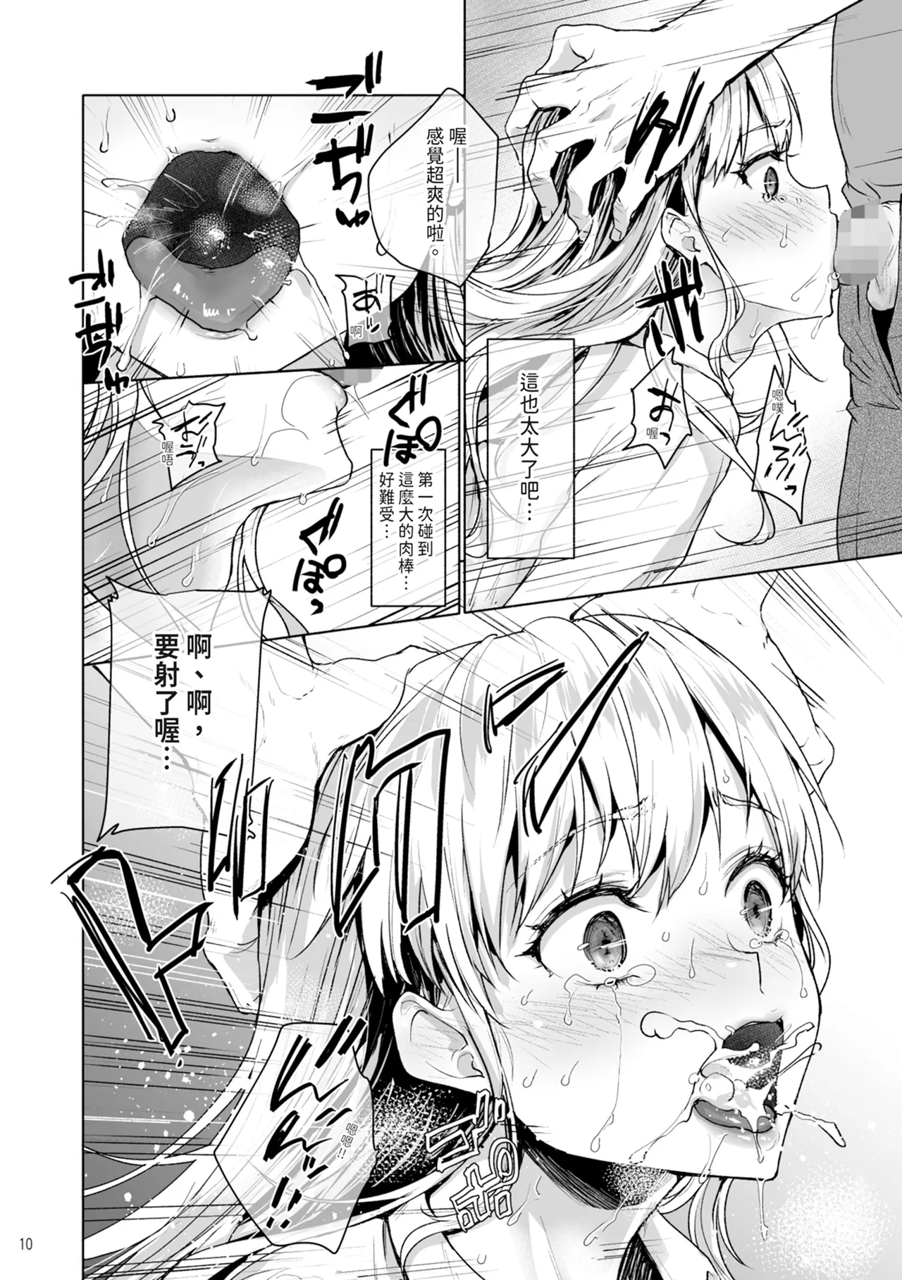 Namaiki na Papakatsu Joshikousei ni Oji-san ga Tappuri Shitsukete Agemashita. | 對厚顏無恥的援交JK施以嚴厲管教 - Page 12