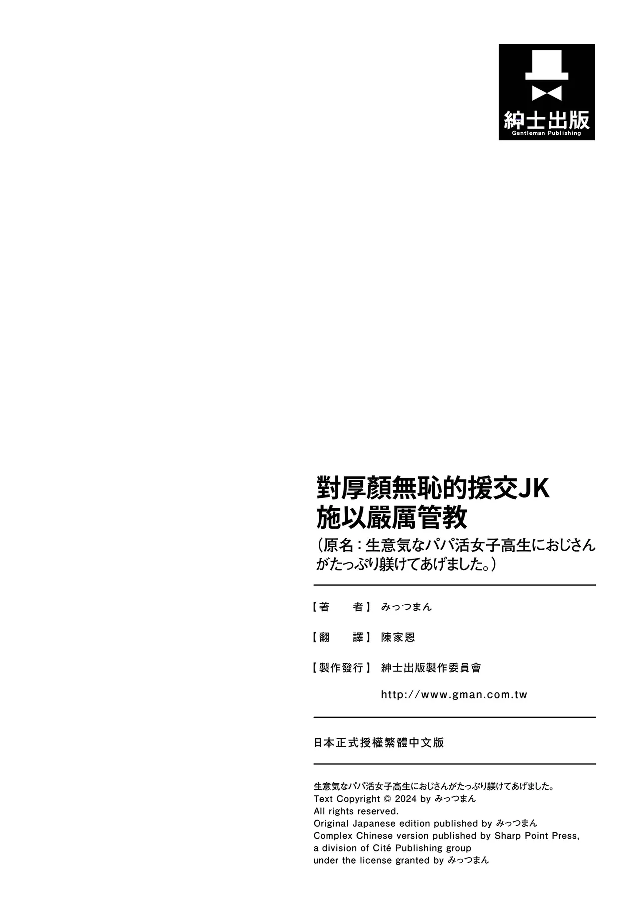 Namaiki na Papakatsu Joshikousei ni Oji-san ga Tappuri Shitsukete Agemashita. | 對厚顏無恥的援交JK施以嚴厲管教 page 23 original parody - sole female sole male hentai manga - read online free