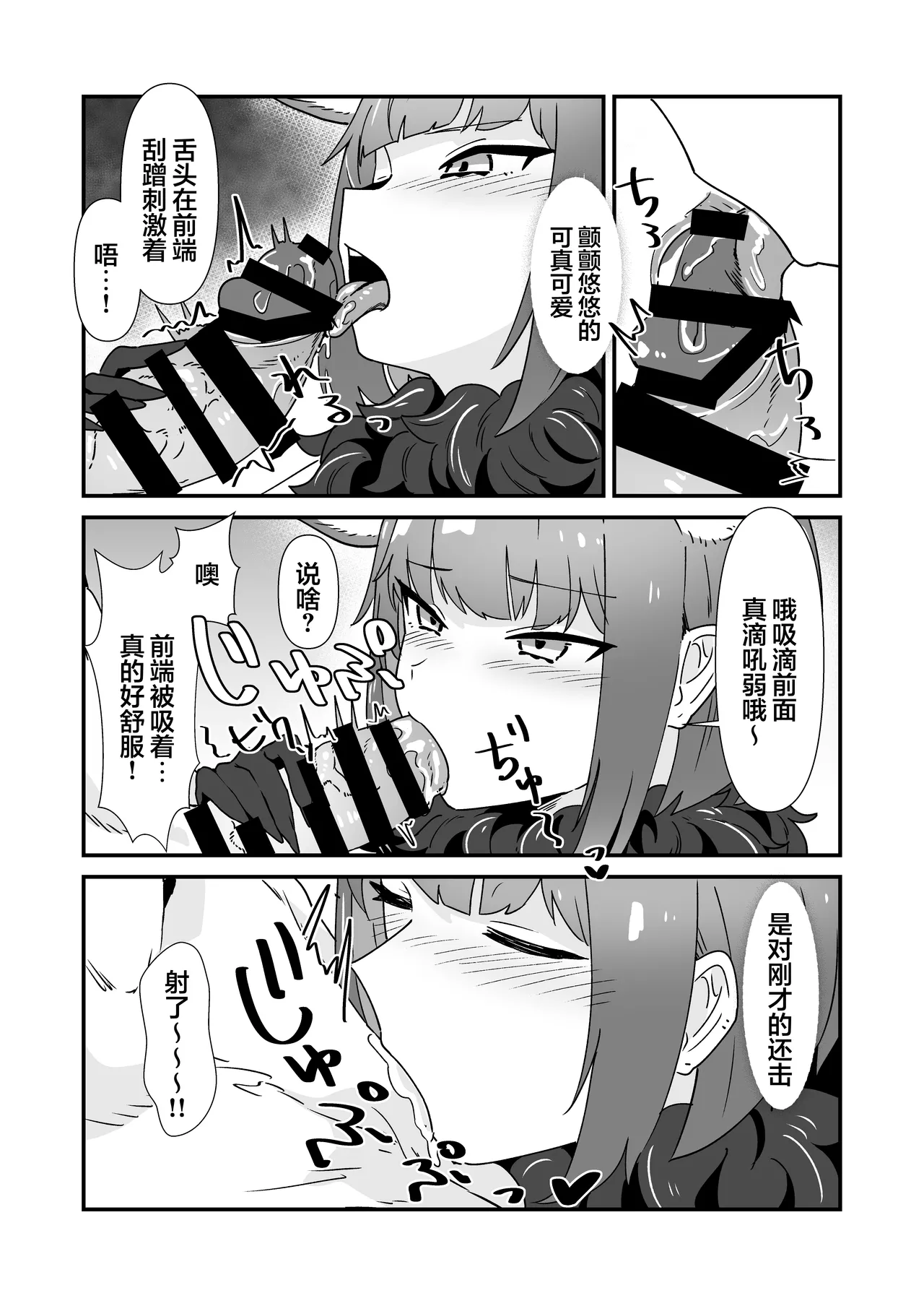Page 10 of Inran Majuu Kouryakusen