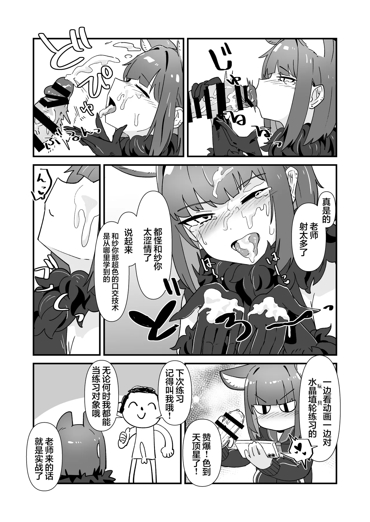 Inran Majuu Kouryakusen page 12 featuring sensei blue archive parody - catgirl sole female hentai manga - read online free