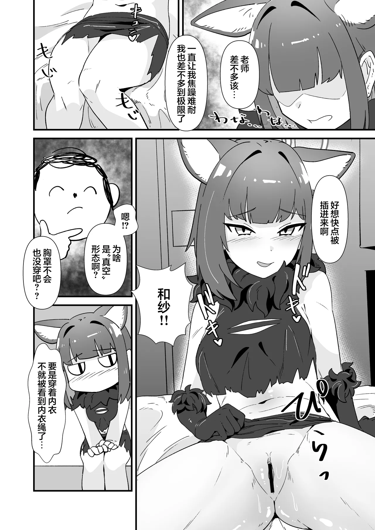 Page 13 of Inran Majuu Kouryakusen