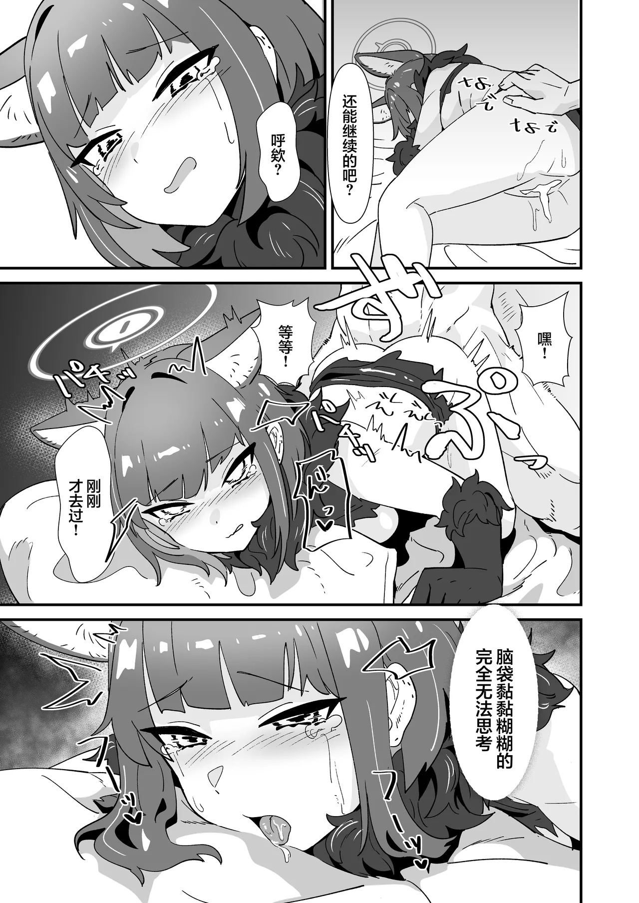 Page 18 of Inran Majuu Kouryakusen