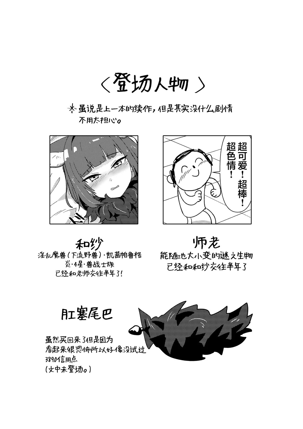 Page 2 of Inran Majuu Kouryakusen