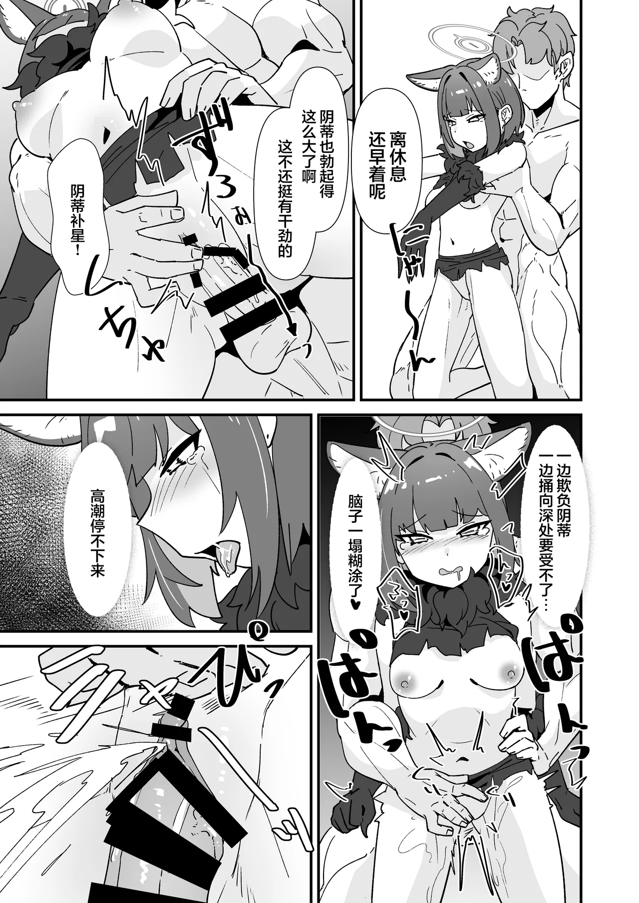 Page 20 of Inran Majuu Kouryakusen