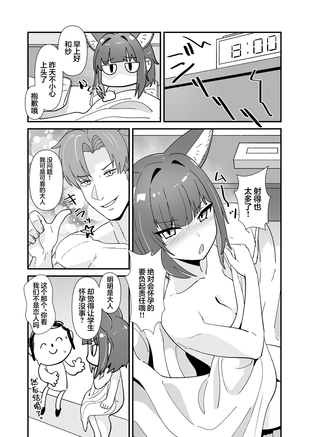 Page 24 of Inran Majuu Kouryakusen