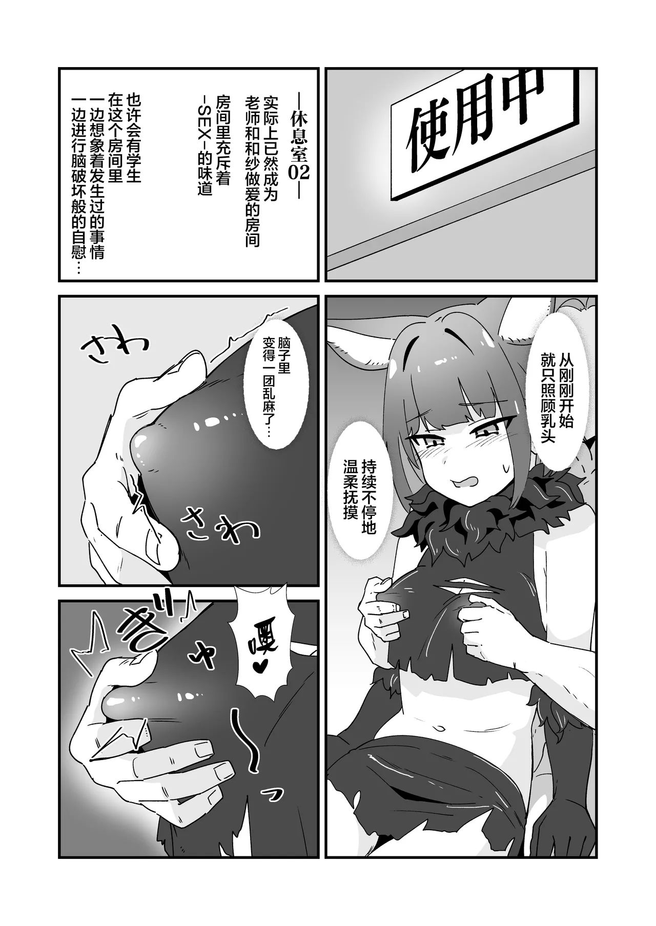 Page 6 of Inran Majuu Kouryakusen