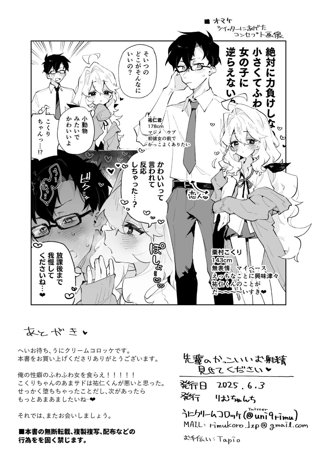 Senpai no Kakkoii Oshasei Misete kudasai - Page 52