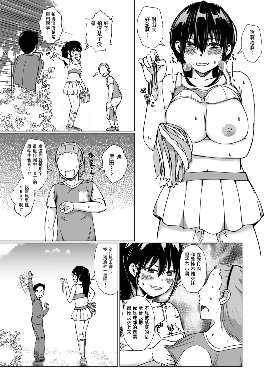 TS Gakuen no Choujou | TS后登上学院的顶点 page 12 - nakadashi stockings hentai manga - read online free