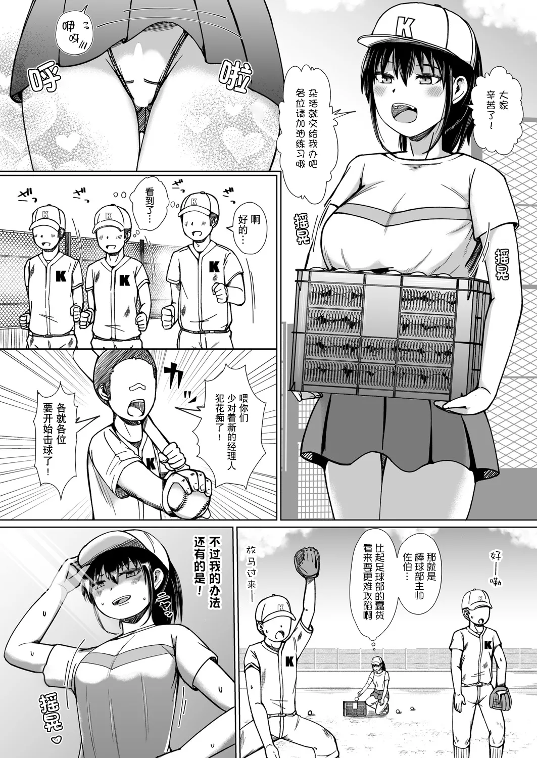 TS Gakuen no Choujou | TS后登上学院的顶点 page 13 - nakadashi stockings hentai manga - read online free