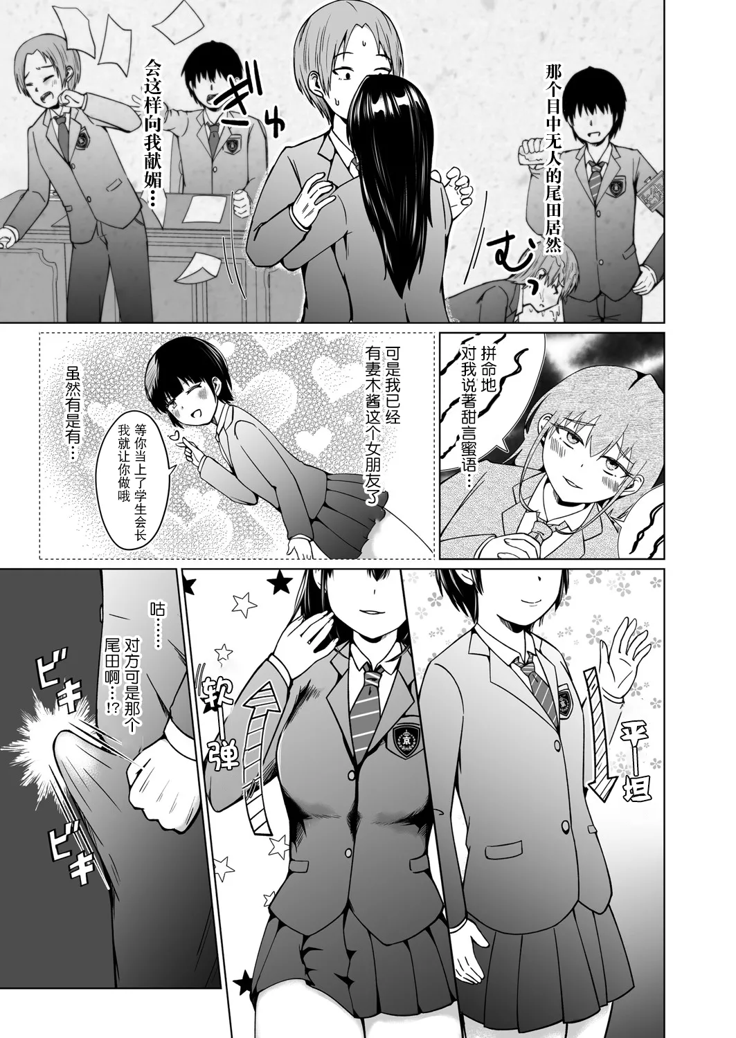 TS Gakuen no Choujou | TS后登上学院的顶点 page 20 - big breasts schoolboy uniform hentai manga - read online free